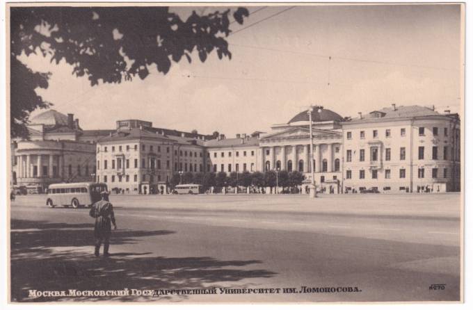 СССР - Открытка - Москва. Московский Государственный Университет им. Ломоносова