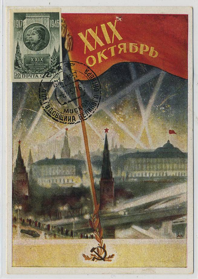 (VIzdat-46_G07561) XXIX ОКТЯБРЬ. Картмаксимум.