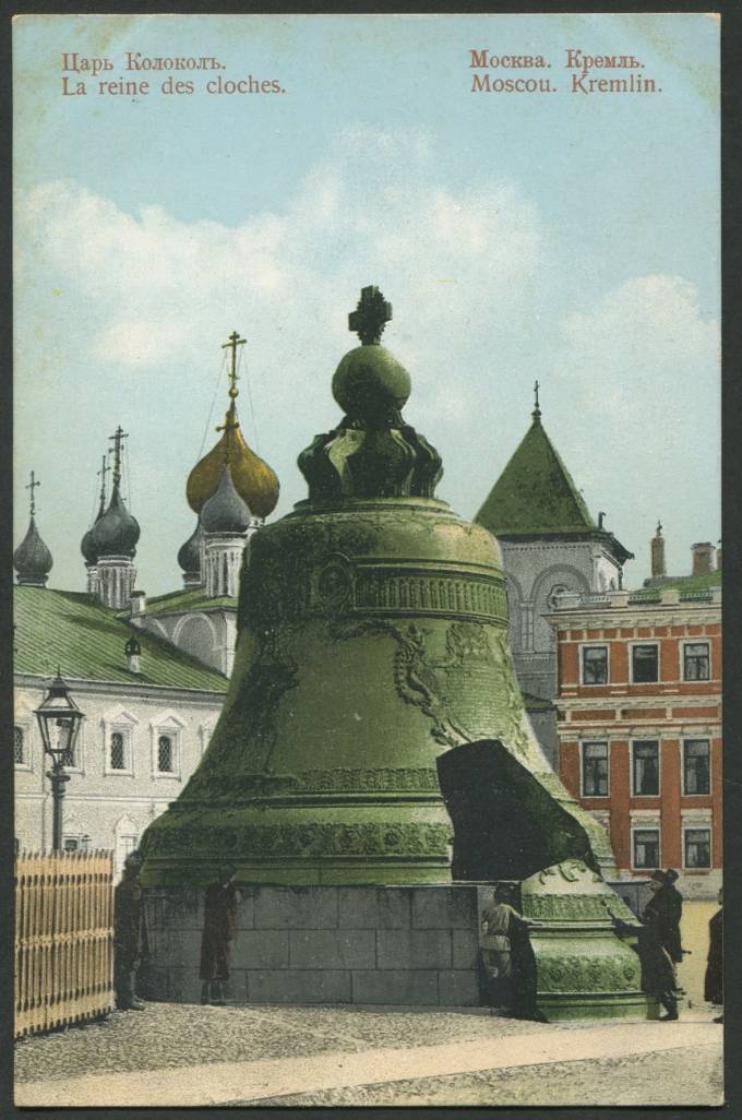 Москва - Кремль - Царь-Колокол