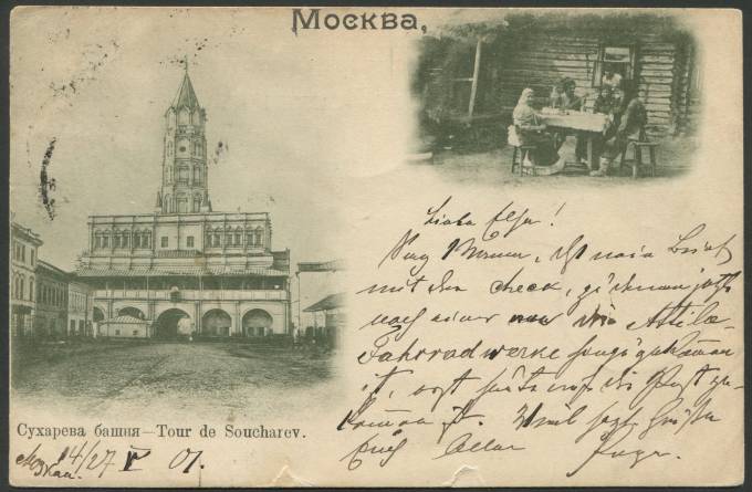 Москва - Сухарева Башня
