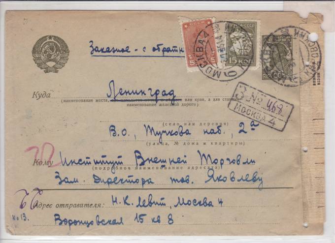 Заказное письмо 1935 г.