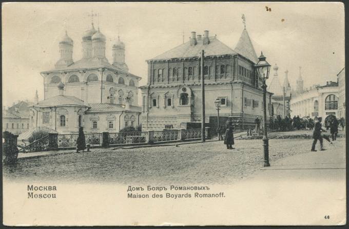 Москва - Дом Бояр Романовых