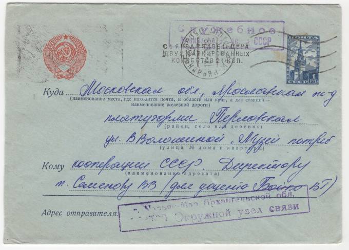 СССР - Стандартный маркированный конверт - Окружной узел связи