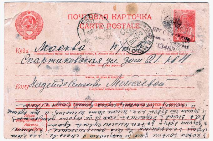 СССР - Стандартная маркированная почтовая карточка - Цензура