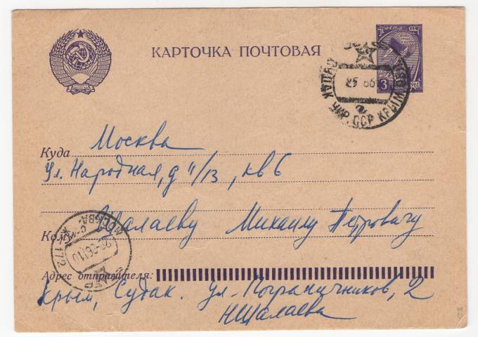 СССР - Стандартная маркированная почтовая карточка - Слава труду и науке
