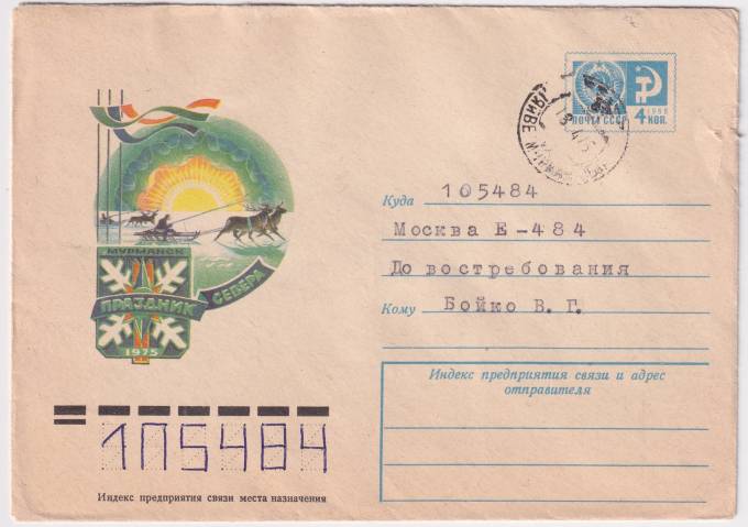 СССР - ХМК - Праздник севера