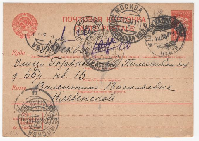 СССР - Стандартная маркированная почтовая карточка - Барельеф
