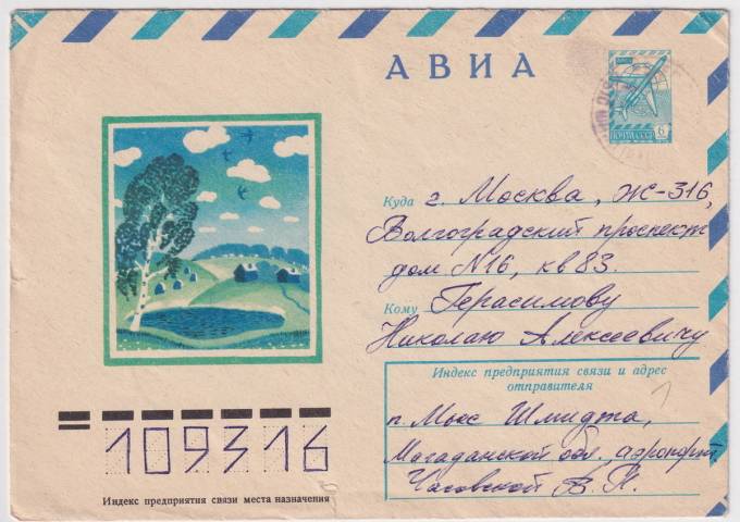 СССР - ХМК - Пейзаж