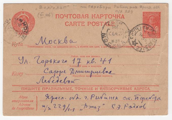 СССР - Стандартная маркированная почтовая карточка - Цензура