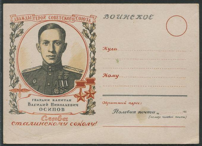 (KartWar-051(1) Открытка Война. Василий Николаевич Осипов