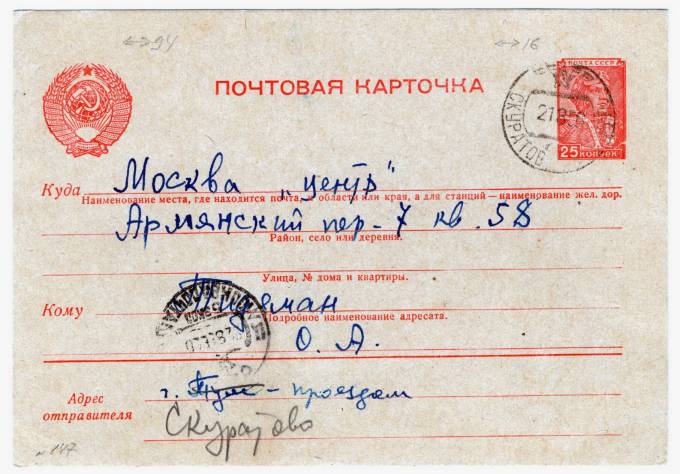 СССР - Стандартная маркированная почтовая карточка - Летчик