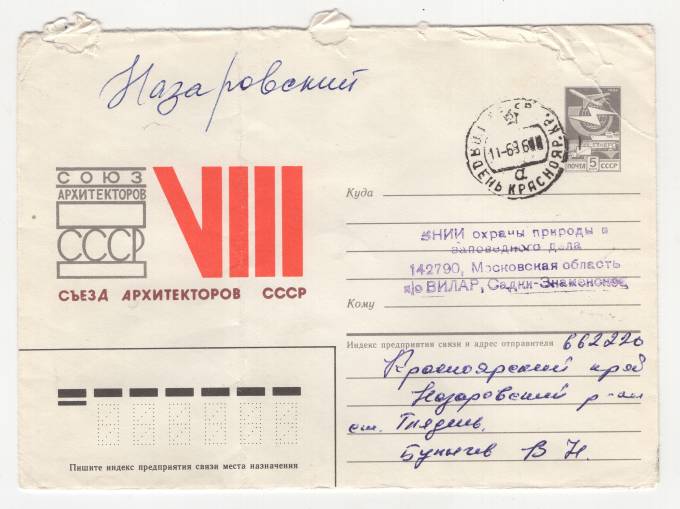 СССР - ХМК - Съезд Архитекторов СССР