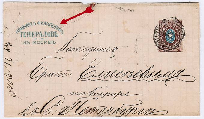 (RusKonvTochSht_008(1) №8 Москва 9.09.1874