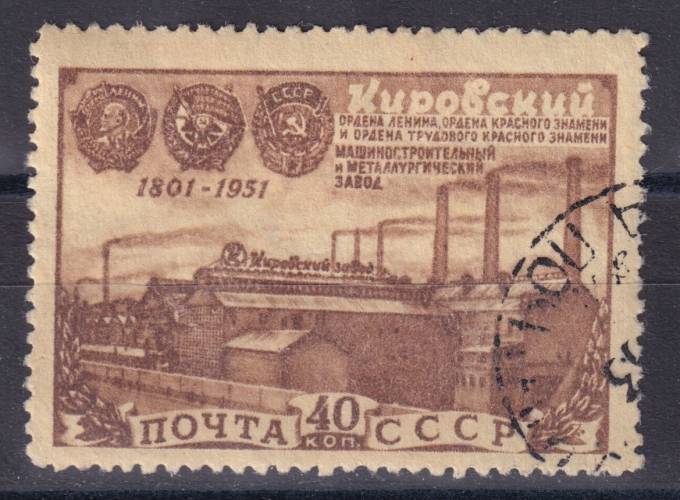СССР - кат. Заг. №1524