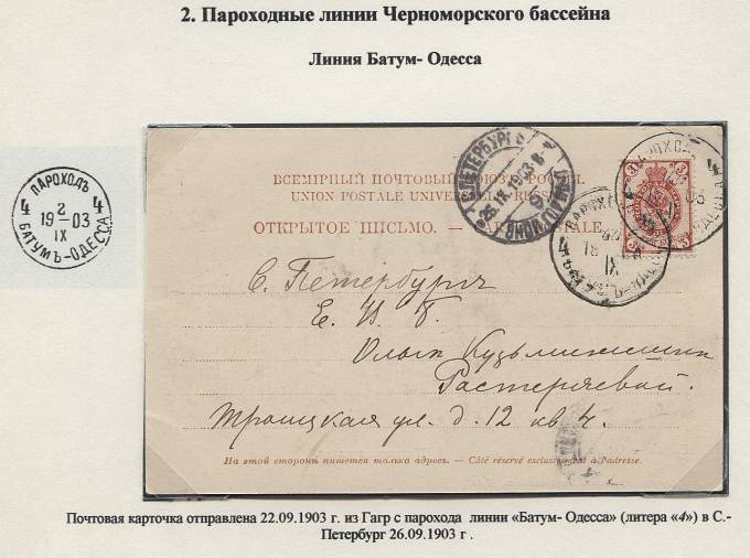 BCHiA_010b(1) Ч-IIIa-2, Батум-Одесса, литера "4"