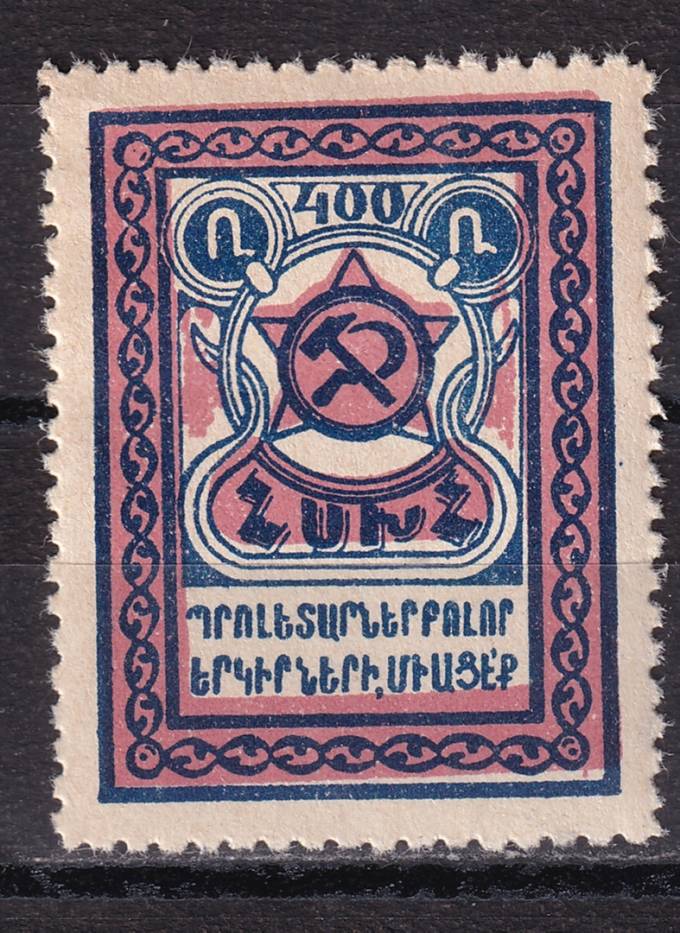 Армения - кат. №IVc
