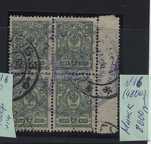 LocMinsk1V(2). Минск.№1в, гаш.