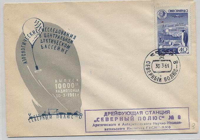(PP_SP08_007a) СП-8, фирменный конверт, 30.3.61.