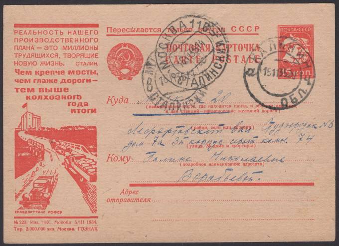 Рекламно-агитационная карточка №299