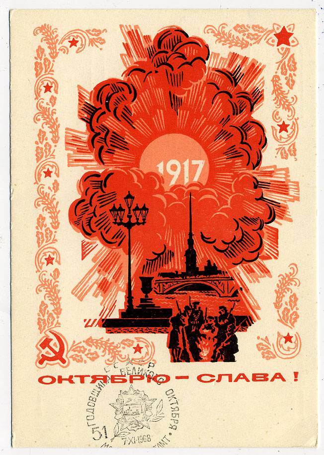 (OktOtkr_1968_18081) 1968г. Маркированная откр. Спецгашение.