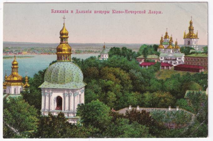Россия - Открытка - Ближняя и Дальняя пещеры Киево-Печорской Лавры