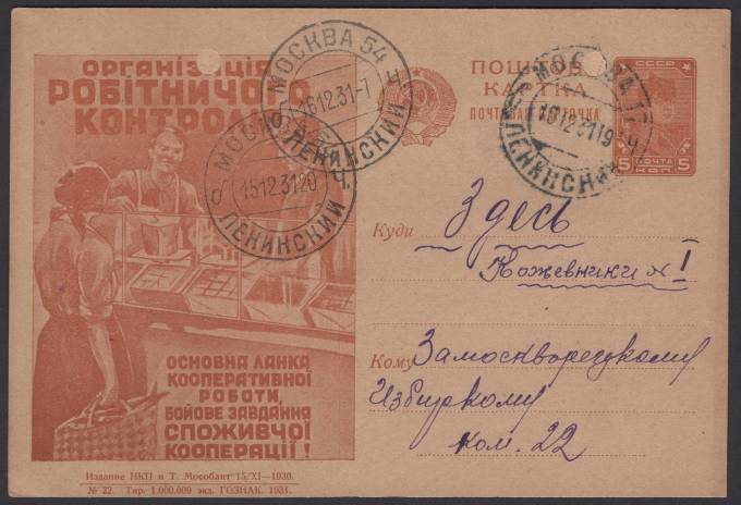 Рекламно-агитационная карточка №107