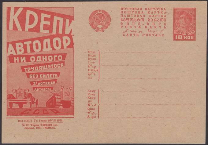 Рекламно-агитационная карточка №158