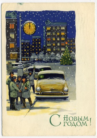 (NewYear-1964_A07614) 1964г. Почтовая карточка. Гознак 3 коп. Почта.