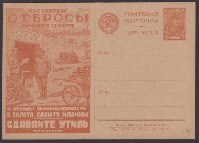 Рекламно-агитационная карточка №51