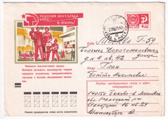 СССР - ХМК - Решения XXIV съезда в КПСС - в жизнь!