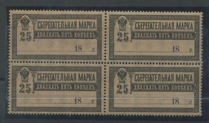 SS4(1) - Сберегательная марка.  