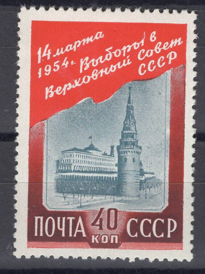 СССР - кат. Заг. №1660