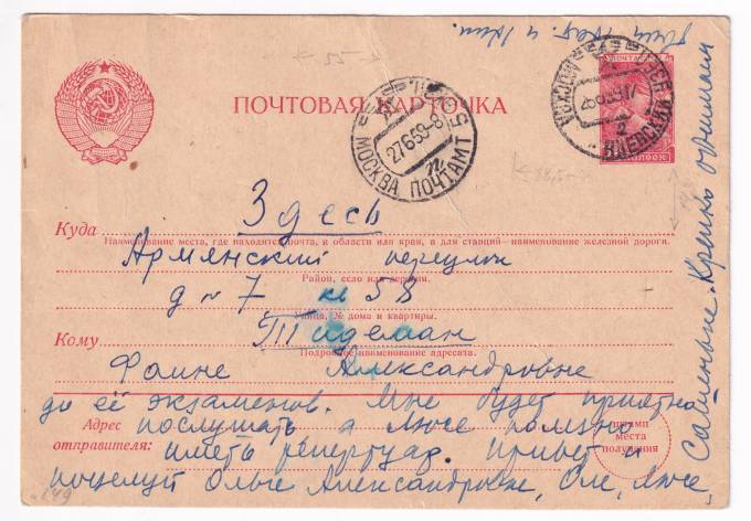 СССР - Почтовая карточка