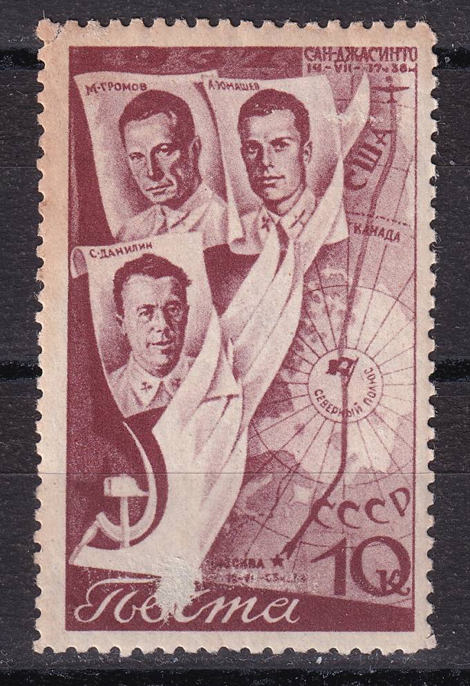 СССР - кат. Заг. №501