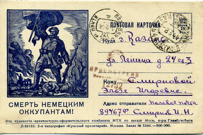 (VoinKorr_024) Воинское отправление. 