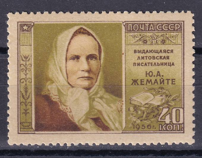 СССР - кат. Заг. №1865