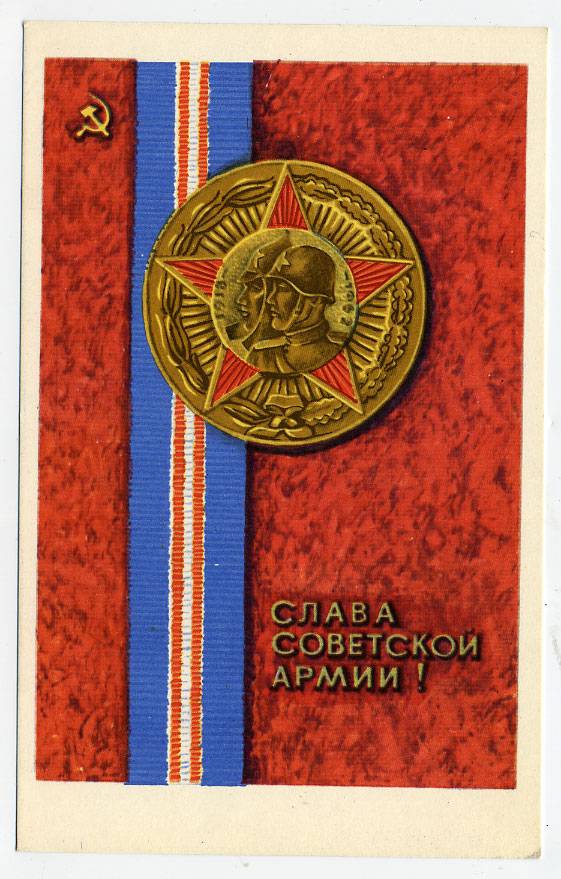 (Armiya-69_A10062) 1969г. изд. "Изобразительное искусство"