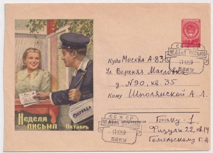 СССР - ХМК - Неделя письма. Октябрь.