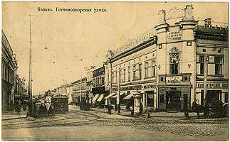 (Kazan-04) Казань. Гостиннодворская улица. Большая Сибирская гостинница.
