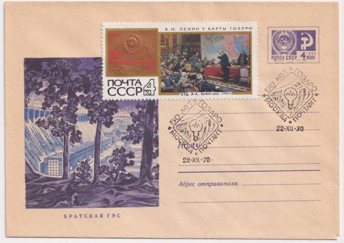 СССР - ХМК - Братская ГЭС