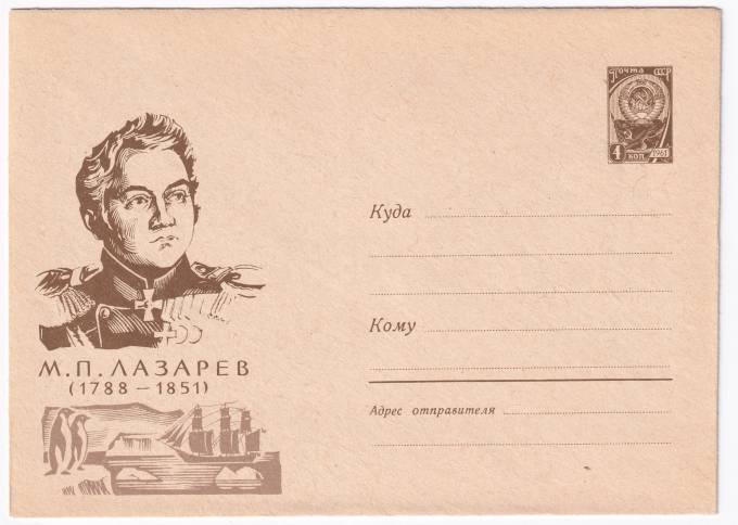 М. П. Лазарев