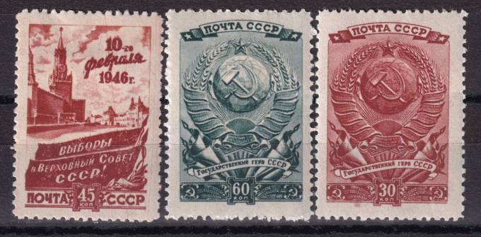 СССР - кат. Заг. №932-934