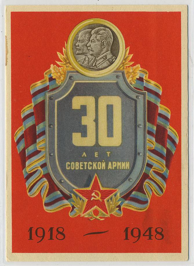 (VIzdat-48_G78004(1) 1948г. "30 лет Советской армии" 