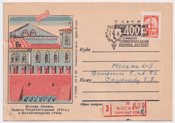 СССР - ХНМК - Москва. Кремль. Палаты Печатного двора и Китайгородская стена
