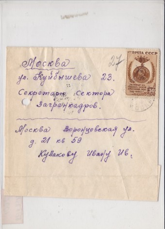 Простое письмо 1946 г.