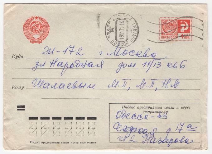 СССР - Стандартный маркированный конверт - Герб