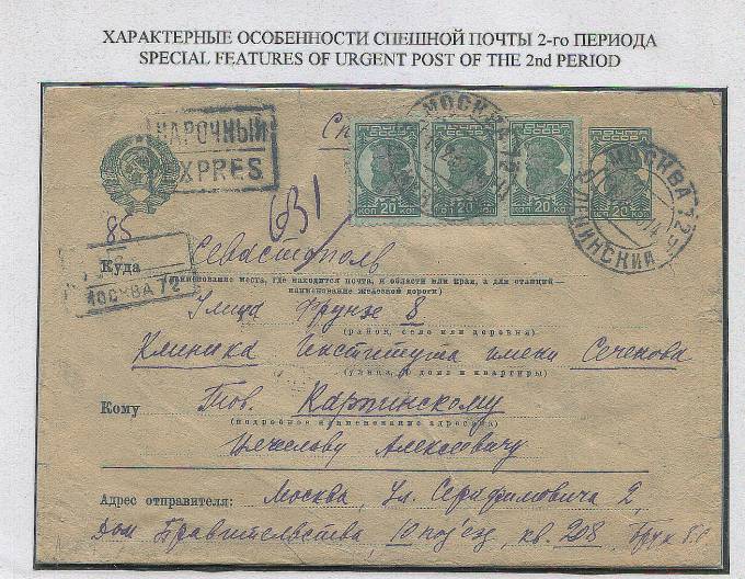 Spesh_p.054.1 Спешная п., Москва-Севастополь, 1935.