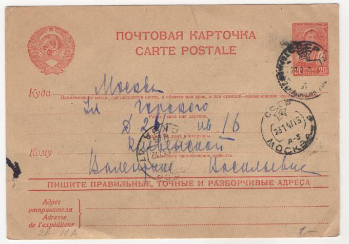 СССР - Стандартная маркированная почтовая карточка - Цензура