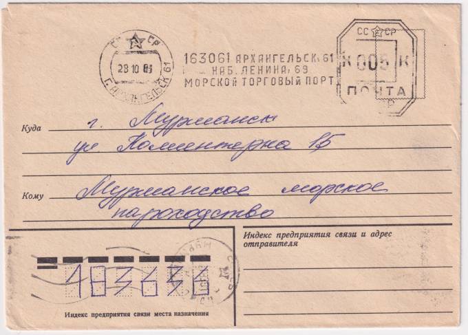 СССР - Конверт - Морской торговый порт