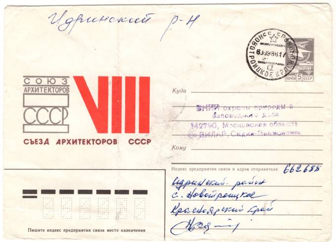 СССР - ХМК - Съезд Архитекторов СССР